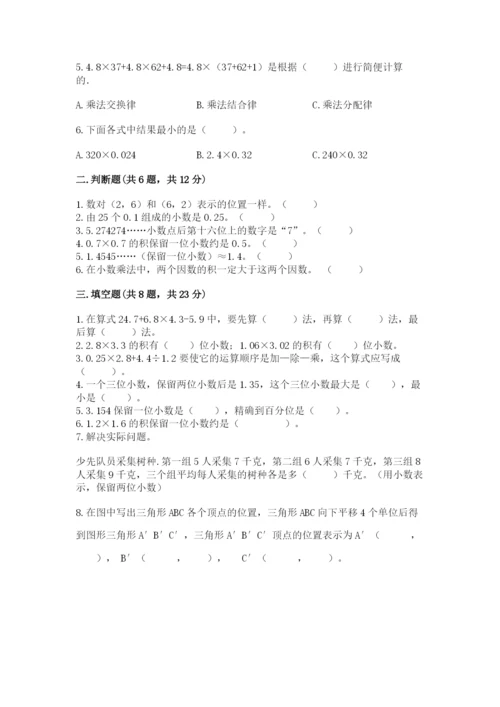 人教版五年级上册数学期中测试卷（能力提升）.docx