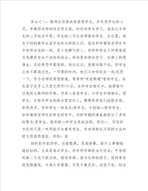 爱心与教育读书心得与感想