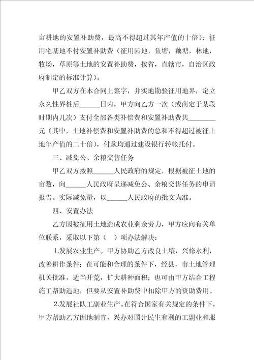 建筑安装工程征用土地合同1
