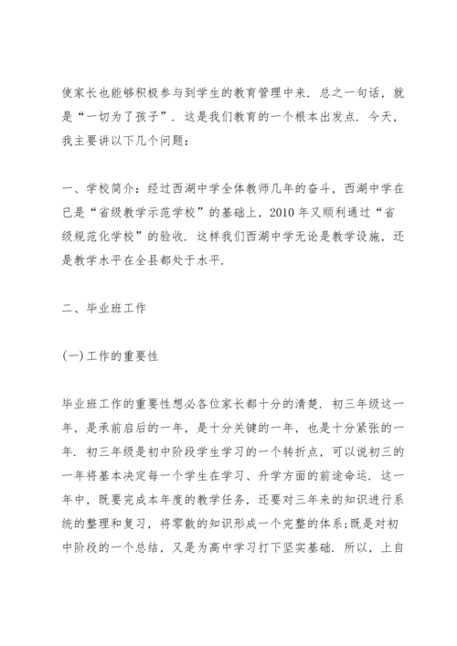 初中毕业班家长会发言稿5分钟范文.docx