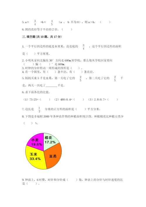 2022六年级上册数学期末测试卷附完整答案（有一套）.docx