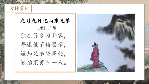 【核心素养】部编版语文二年级下册-识字2. 传统节日 第2课时（课件）