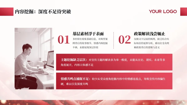 红色商务宣传部人员转正述职聚力宣传笃行致远通用PPT模板