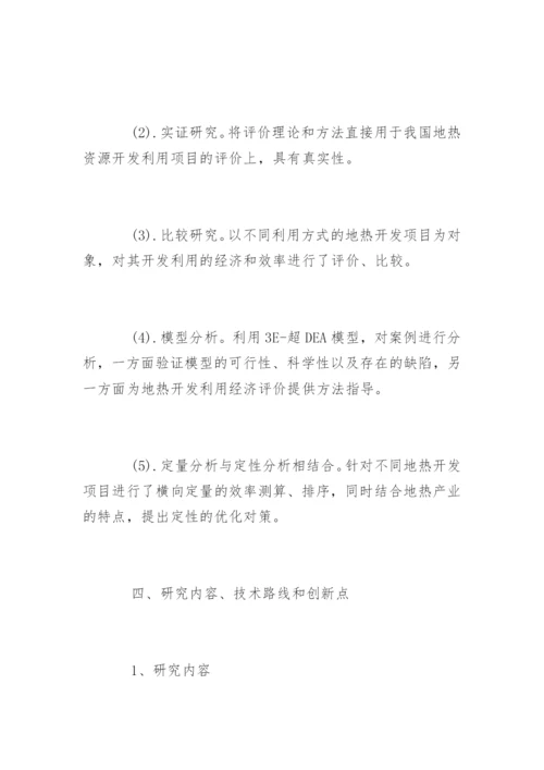最新本科论文开题报告.docx