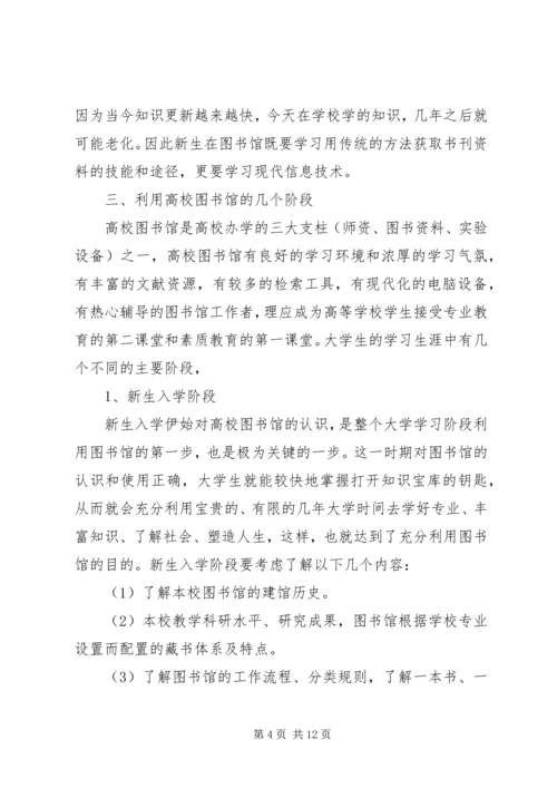 如何利用图书馆学习心得 (3).docx