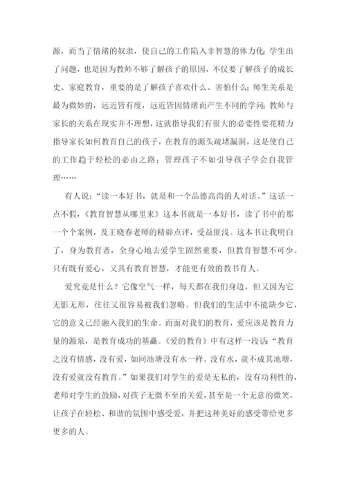 教育教学专著阅读心得7篇.docx