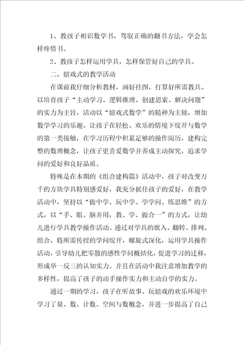 中班下学期个人工作总结2