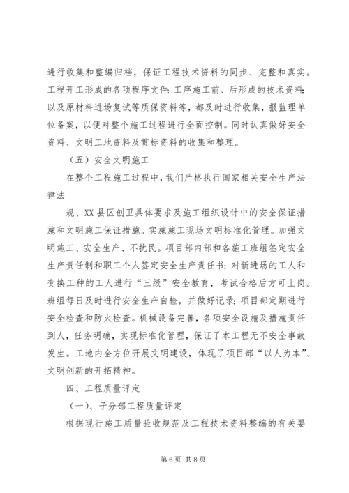 基础工程验收自评报告 (3).docx