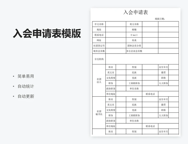 入会申请表模版