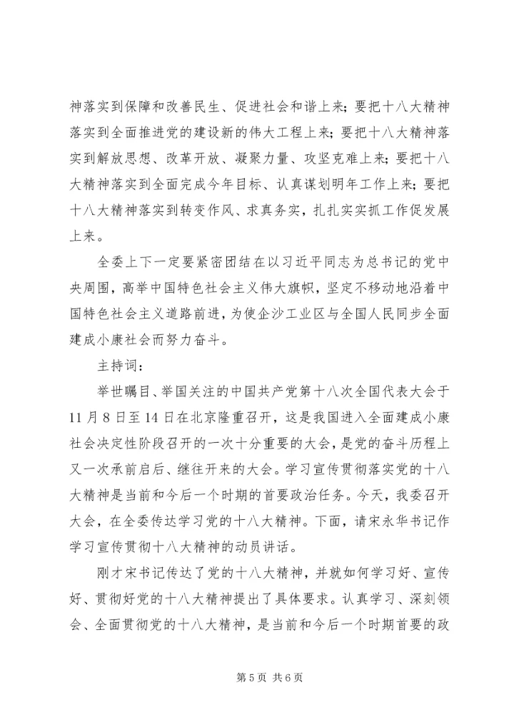 总工会学习贯彻落实党的十八大精神提纲(精) (2).docx
