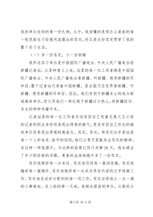 新闻实习生实习心得.docx