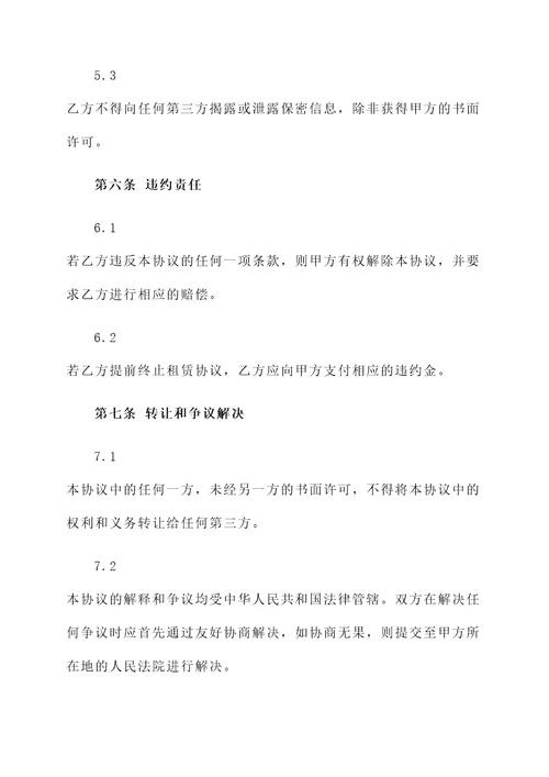 珠海平板电脑租赁协议书