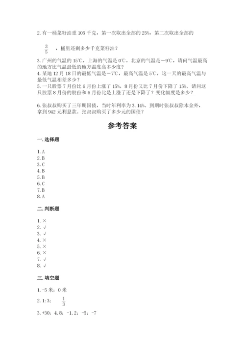 小学六年级下册数学期末卷附答案解析.docx