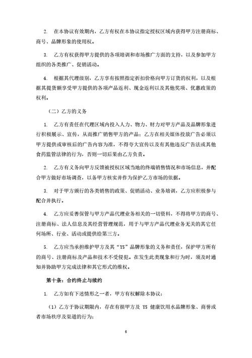 饮用水代理合同（律师拟定详细版）