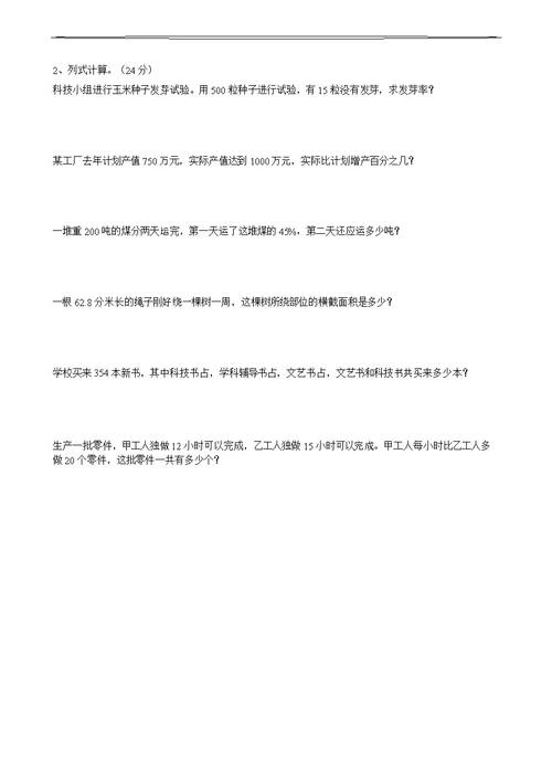 六年级数学上册期末试卷