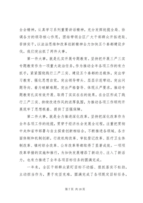 区委经济工作会议讲话稿 (2).docx