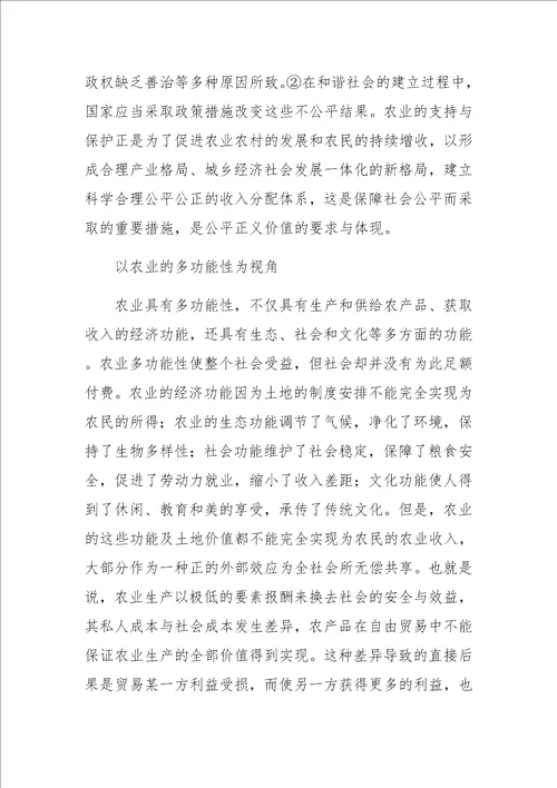 农业支持与保护的法理依据