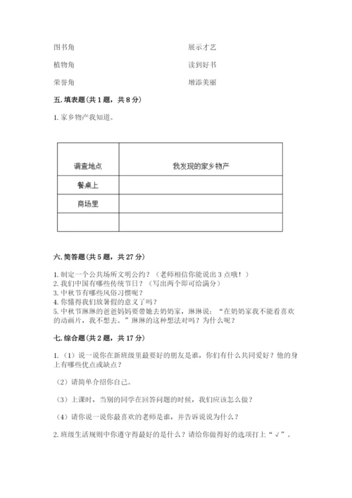 新部编版小学二年级上册道德与法治期末测试卷附答案【名师推荐】.docx