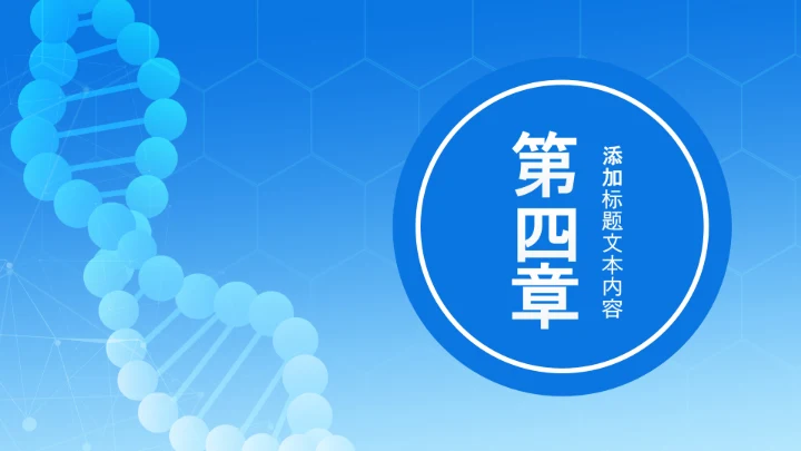 蓝色DNA基因细胞医疗行业医学研究PPT模板