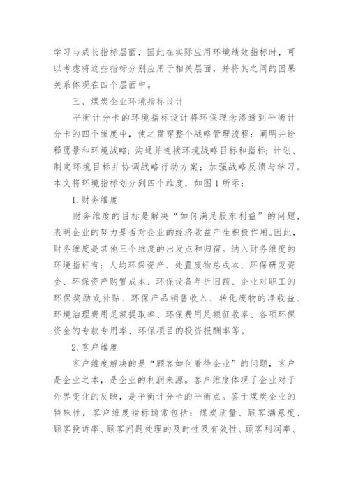 煤矿工商管理论文行业经济发展的工商管理论文.docx