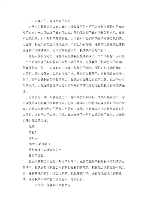销售经理个人述职报告合集15篇