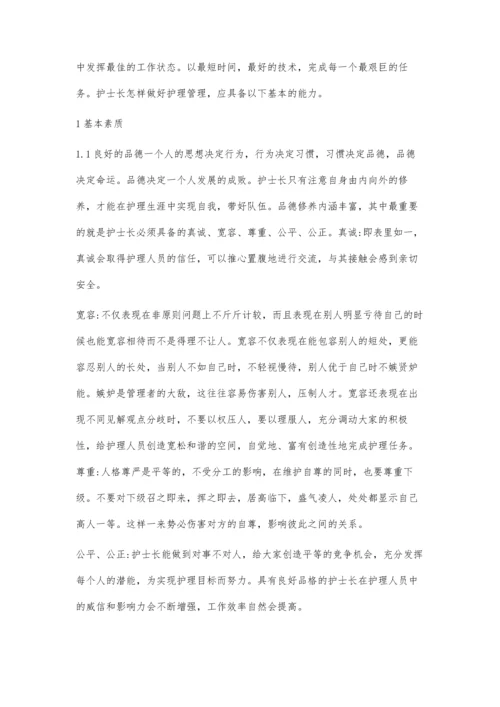 怎样做好一个让护士满意的护士长.docx
