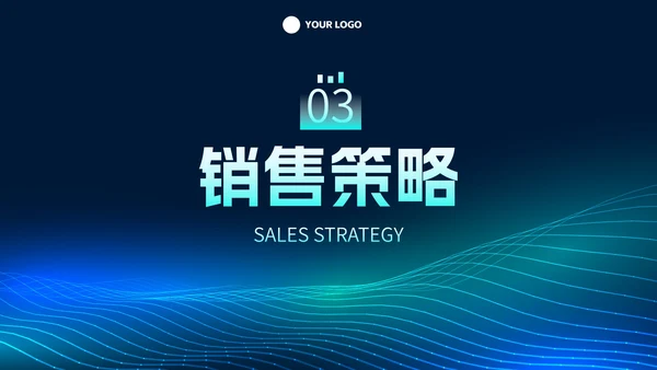 简约几何科技风线条市场销售PPT模板