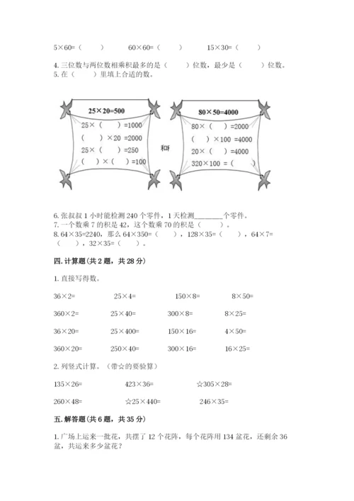 北京版四年级上册数学第二单元 乘法 测试卷附参考答案（达标题）.docx