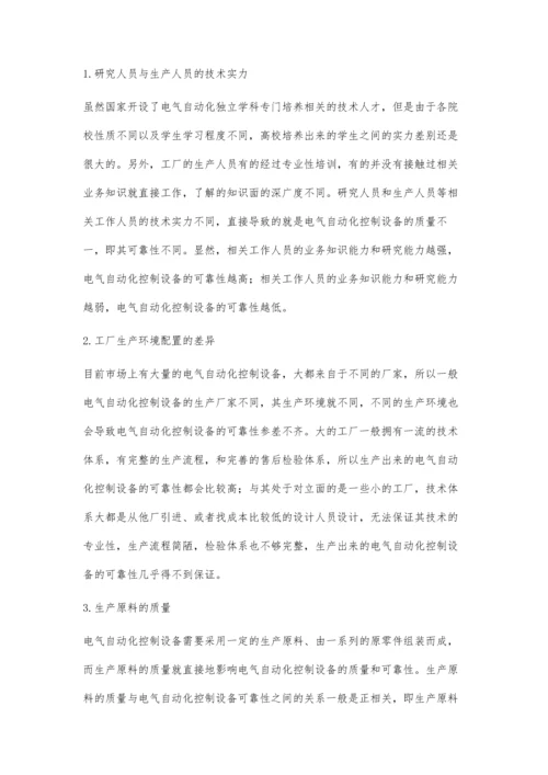 电气自动化控制设备可靠性探究所新磊.docx