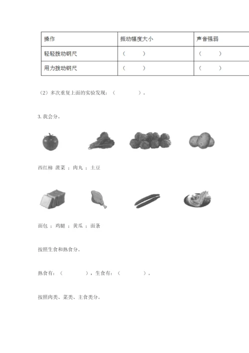 教科版四年级上册科学期末测试卷【预热题】.docx