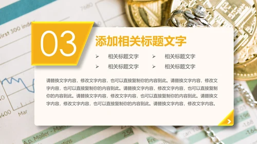 金融理财创业投资银行证券PPT模板