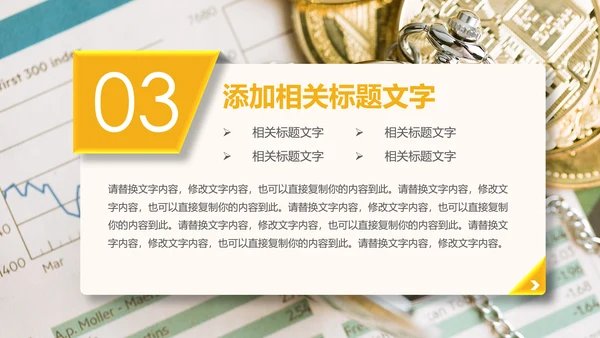 金融理财创业投资银行证券PPT模板