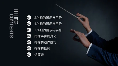 简约黑白怎样指挥唱歌PPT模板宣传PPT动态PPT