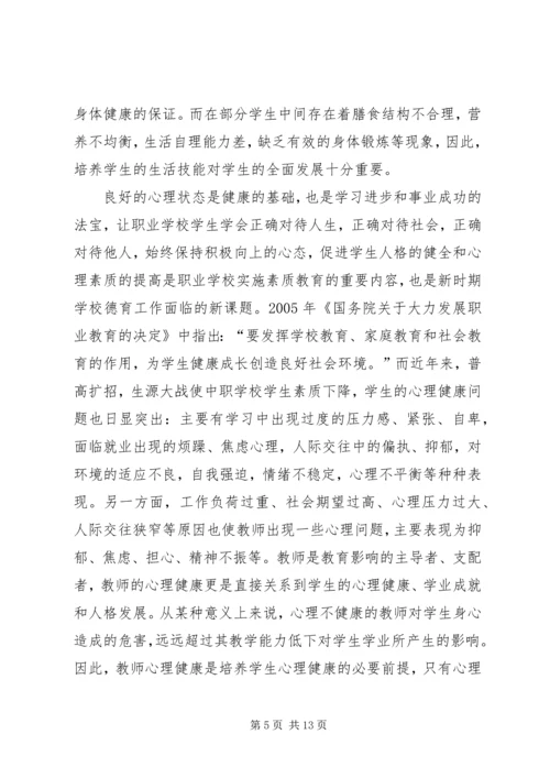 健康促进行动启动仪式领导致词提纲.docx