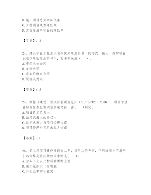 2024年一级建造师之一建建设工程项目管理题库及答案【新】.docx