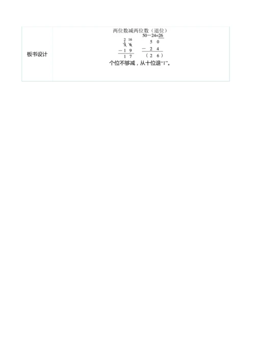 （大单元整体教学）2.4两位数减两位数（退位）（表格式）教学设计  人教版 二年级上册数学