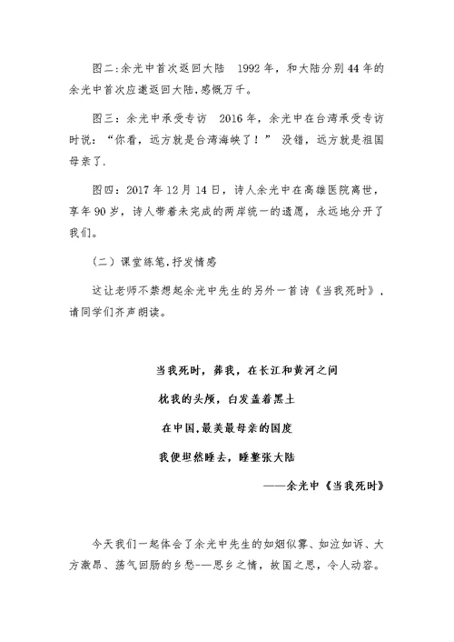 《乡愁》教学设计[84]