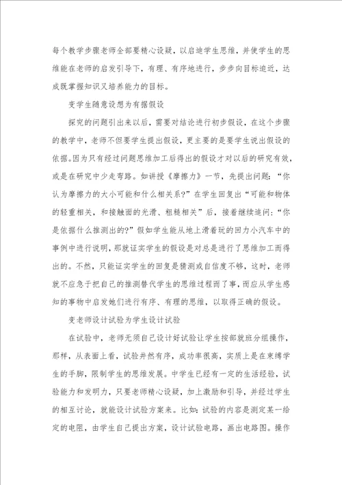 对初中物理试验教学的几点思索 初中物理试验教学