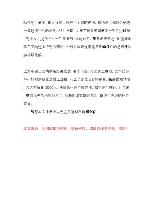 律师个人先进事迹材料(共6页)