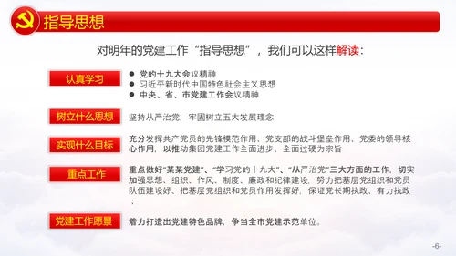 党委会年度党建工作计划PPT模板