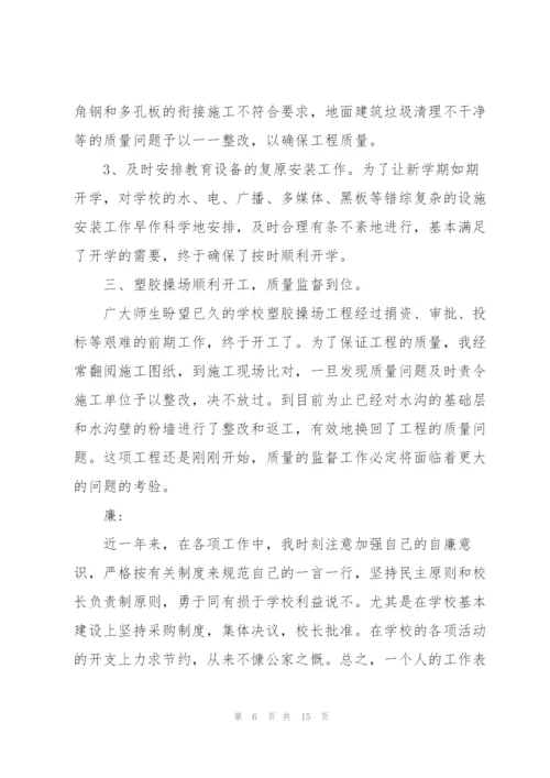 学校总务述职报告.docx