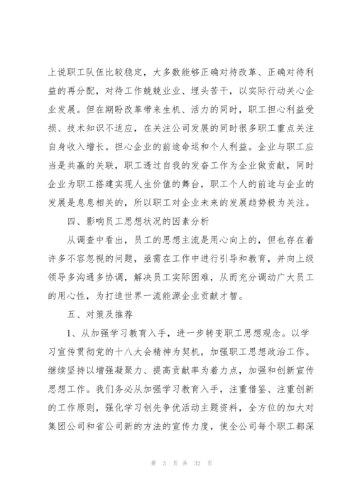 2021党员思想动态分析报告【十篇】.docx