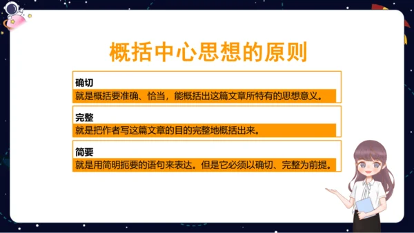 【暑假提升】部编版小学语文四升五暑假阅读提升之概括文章中心思想   课件