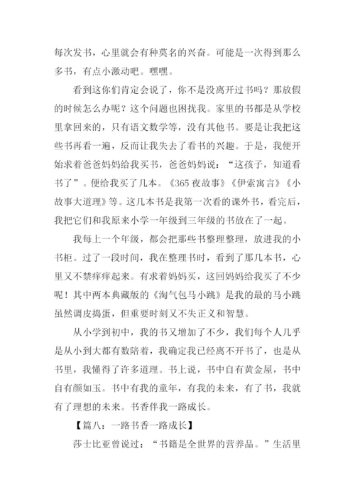 一路书香一路成长作文600字.docx