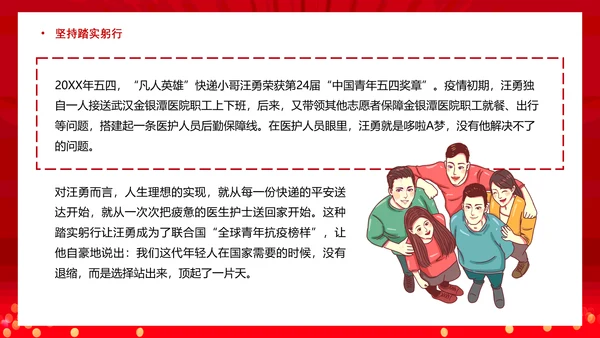 做新时代合格建设者和接班人PPT模板