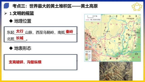 第六章 北方地区（考点串讲课件）(共53张PPT)