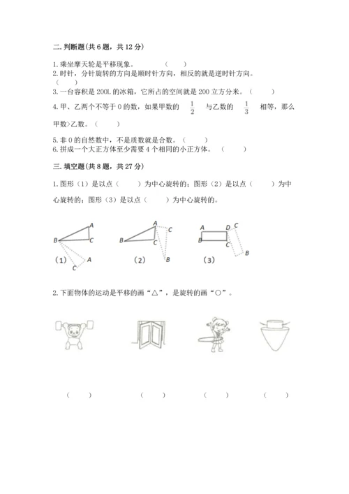 人教版五年级下册数学期末测试卷（a卷）word版.docx