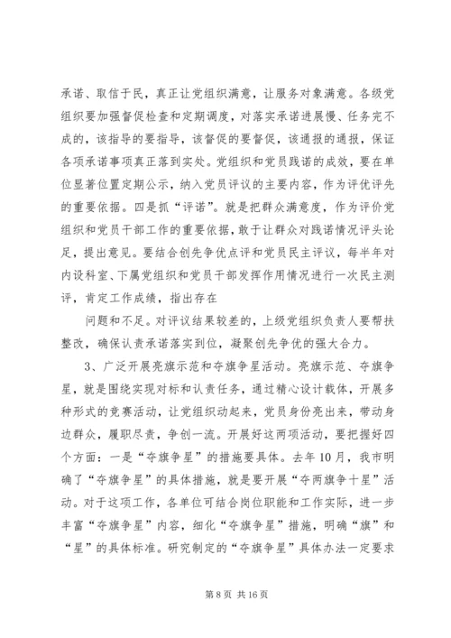 在全县共青团组织深入开展创先争优活动现场推进会上的讲话 (5).docx