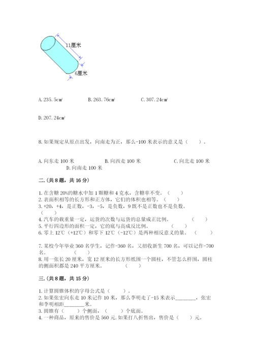 苏教版六年级数学下学期期末测试题含答案.docx