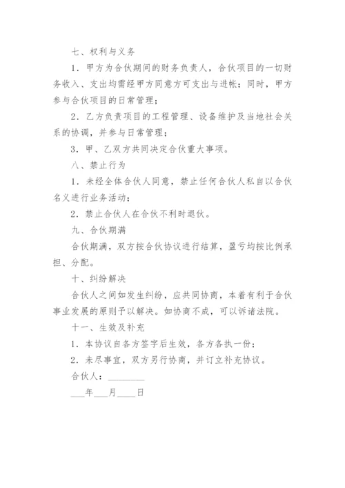 合伙承包工程协议书_13.docx
